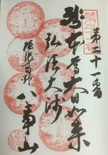 八事山 興正寺の御朱印