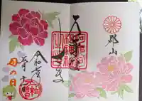 阿邪訶根神社の御朱印