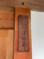 法林寺(京都府)