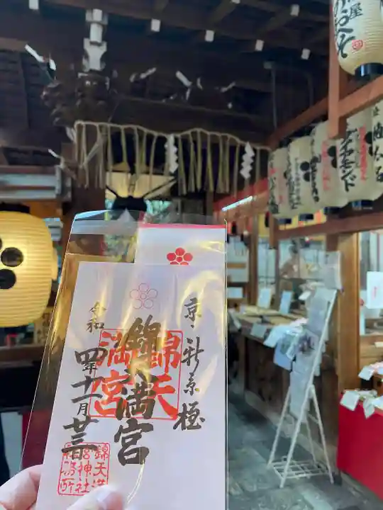 錦天満宮のその他建物