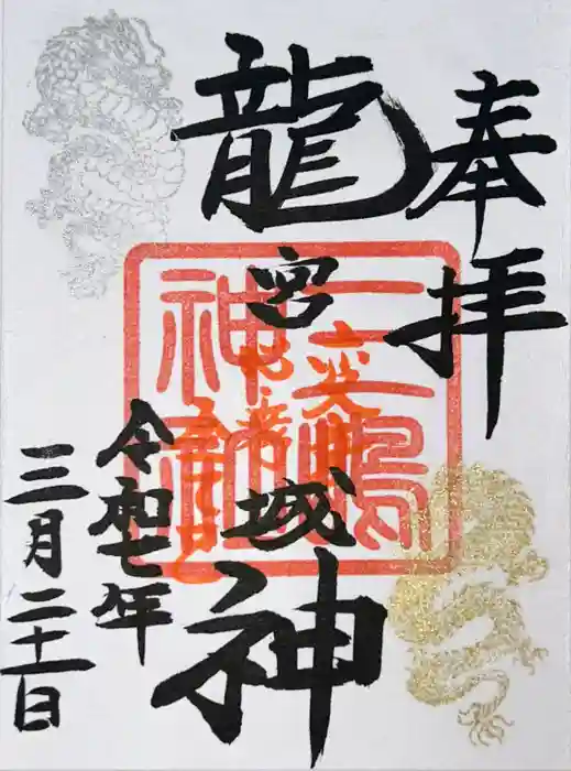 三嶋神社の御朱印