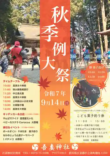 吾妻神社の御朱印