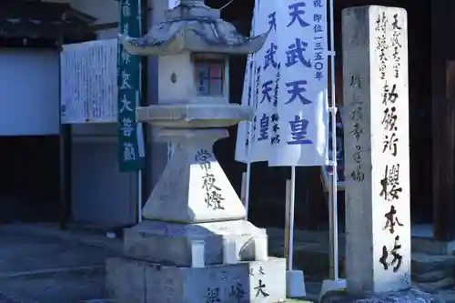 櫻本坊のその他建物