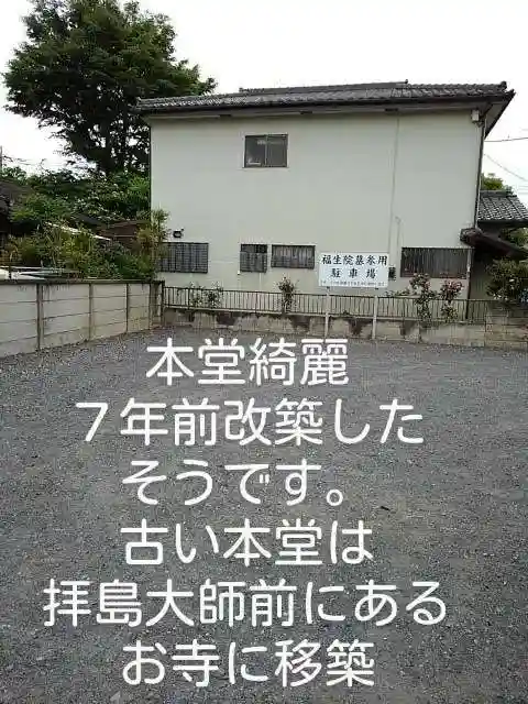 福生院(東京都)