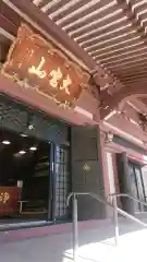 東光寺の本殿