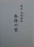 波除神社(波除稲荷神社)(東京都)