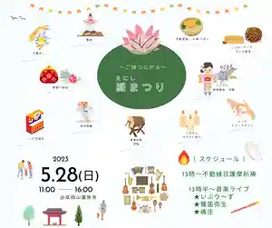 成田山瀧泉寺(北海道) 2023年05月28日(日)〜(2023年05月06日(土) 20時46分34秒投稿)