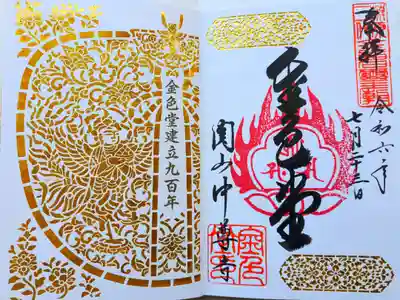 中尊寺金色堂の御朱印