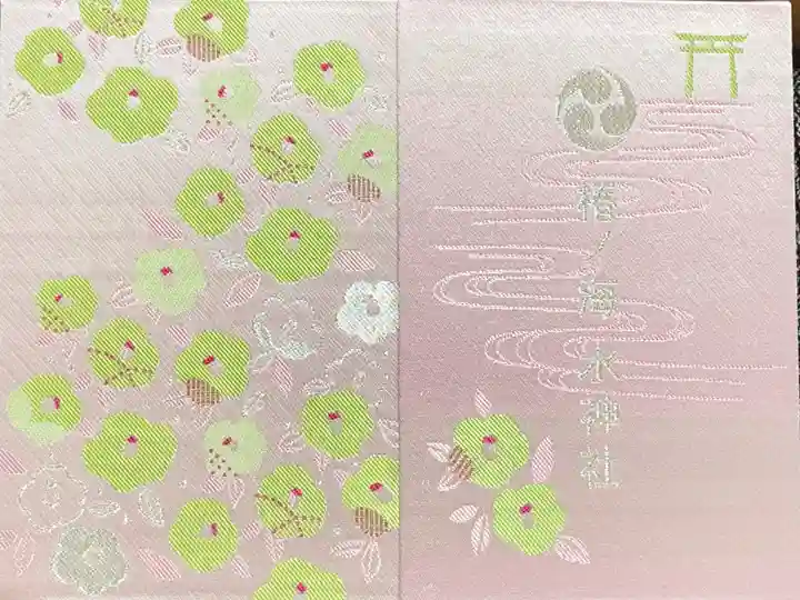 椿ノ海 水神社の御朱印