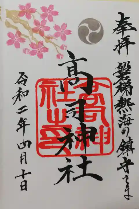 御朱印授与を始められた初日にいただきました。