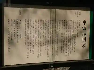 東田神明宮の歴史