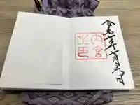 伊勢神宮内宮(皇大神宮)の御朱印