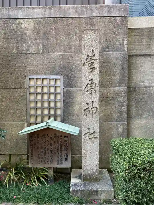 櫻天神社の歴史