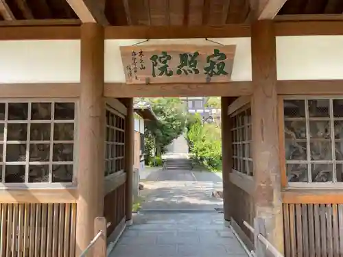 海印寺寂照院(京都府)