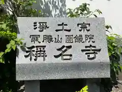 称名寺の建物その他