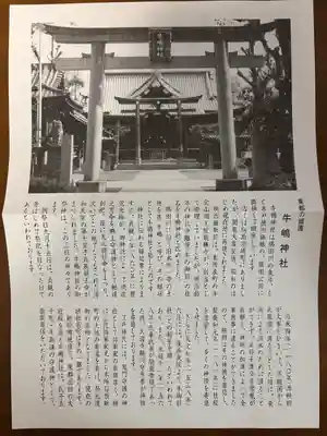 牛嶋神社の歴史