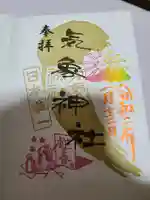 高円寺氷川神社の御朱印