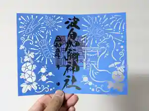 日本唯一香辛料の神 波自加彌神社(石川県) 2023年07月01日(土)〜(2023年06月30日(金) 08時49分50秒投稿)