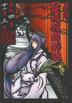 一瓶塚稲荷神社の御朱印