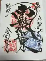 金龍寺(静岡県)