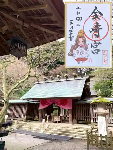 金崎宮の御朱印