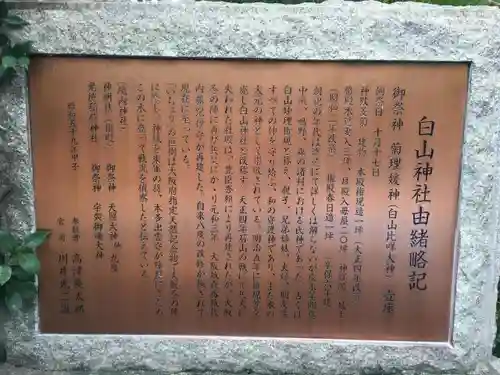 白山神社の歴史