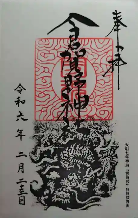 倉賀野神社(群馬県)