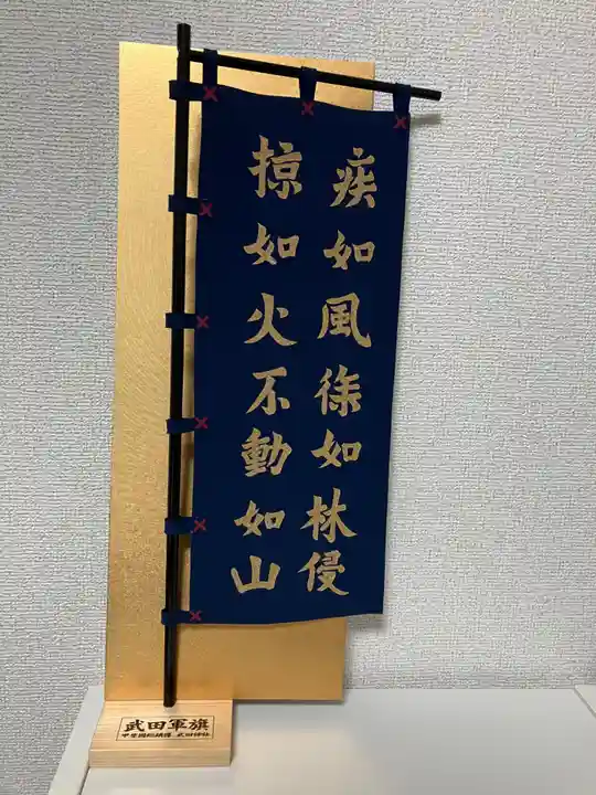 武田神社(山梨県)