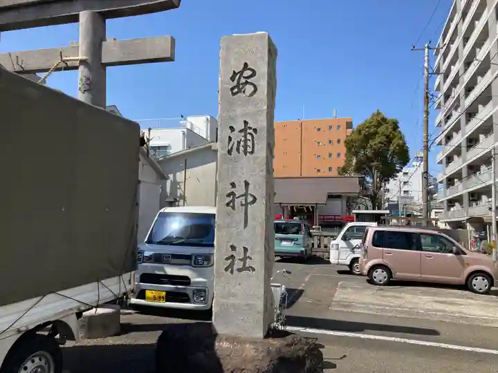 安浦神社のその他建物