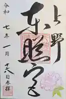 上野東照宮(東京都)