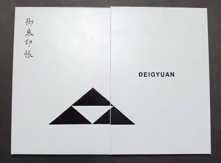 泥牛庵の御朱印帳