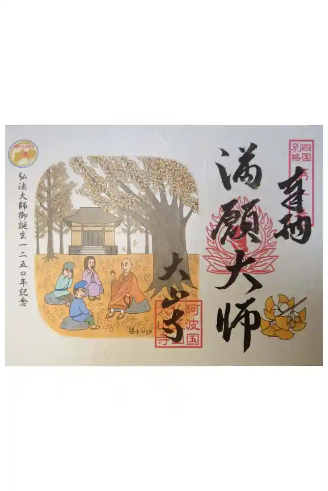 大山寺の御朱印