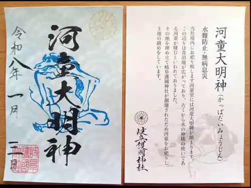 岐阜護國神社(岐阜県)