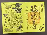 小網神社の御朱印