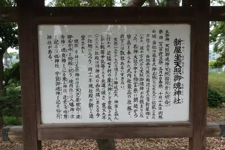新屋坐天照御魂神社(西河原鎮座)の歴史