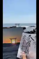 大洗磯前神社の御朱印