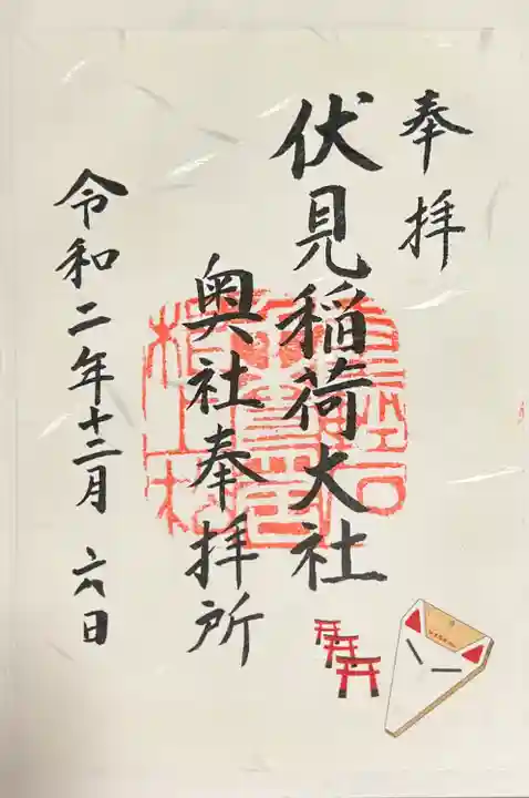 伏見稲荷大社の御朱印