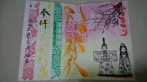 別小江神社の御朱印