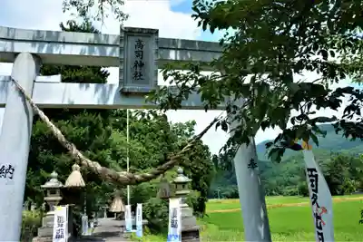高司神社〜むすびの神の鎮まる社〜の鳥居