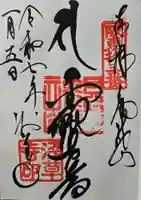 浅草寺の御朱印