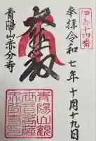 赤分寺(滋賀県)