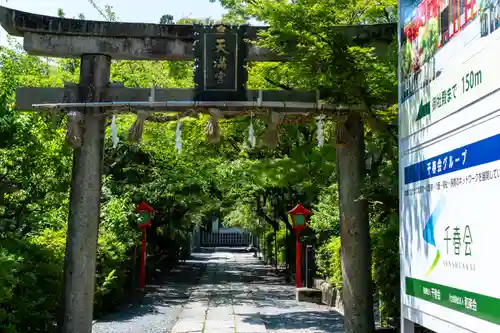 長岡天満宮(京都府)