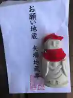 清浄寺(矢場地蔵)の御朱印