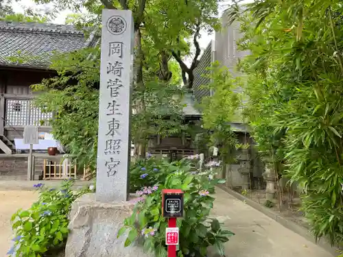 菅生神社(愛知県)