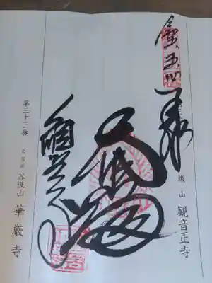 観音正寺(滋賀県)