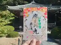 花山院菩提寺の御朱印