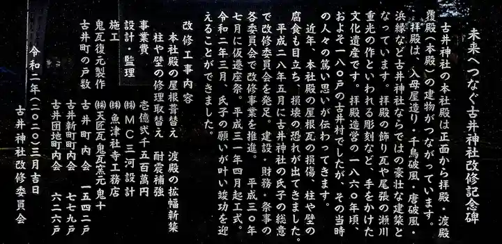 古井神社の歴史
