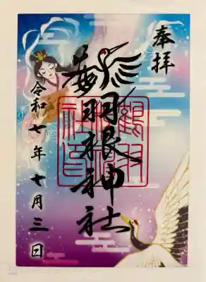 クリア御朱印　書き置き500円