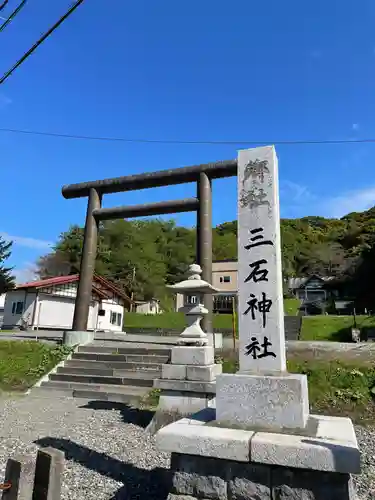 三石神社の鳥居