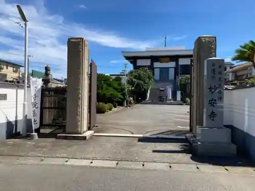 妙安寺の山門